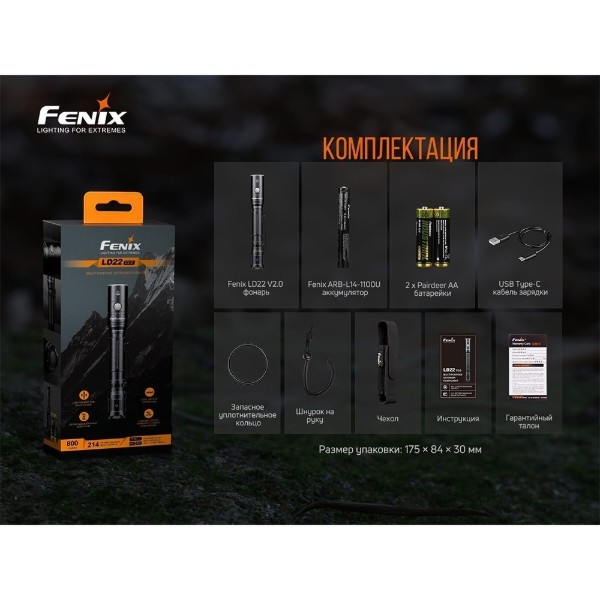 Фото - Фонарь Fenix LD22V20
